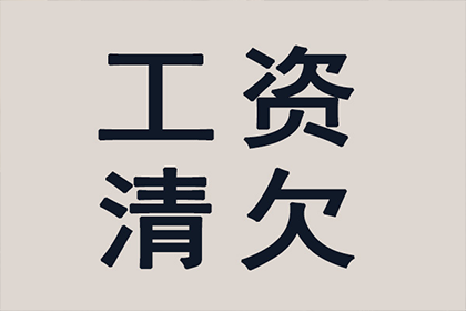 帮助金融公司全额讨回500万投资